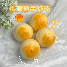 新款仿真蛋黄酥手作球超解压创意捏捏乐玩具学生慢回弹发泄神器