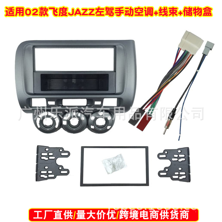 JAZZ左驾手动空调+线束+储物盒-R1 拷贝