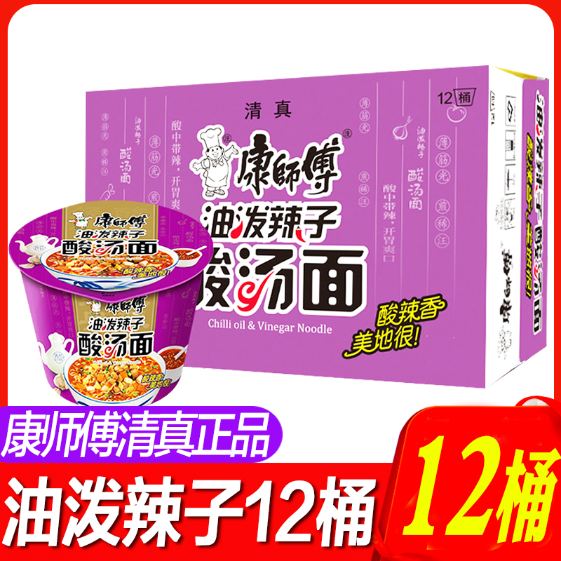 Halal Master Kong Spicy Hot Pot Noodles with Sour Soup, 12 Cups, Wide Noodles, Authentic Instant Noodles, Whole Box with Free Shipping Halal Master Kong Spicy Hot Pot Noodles with Sour Soup, 12 Cups, Wide Noodles, Authentic Instant Noodles, Whole Box with Free Shipping