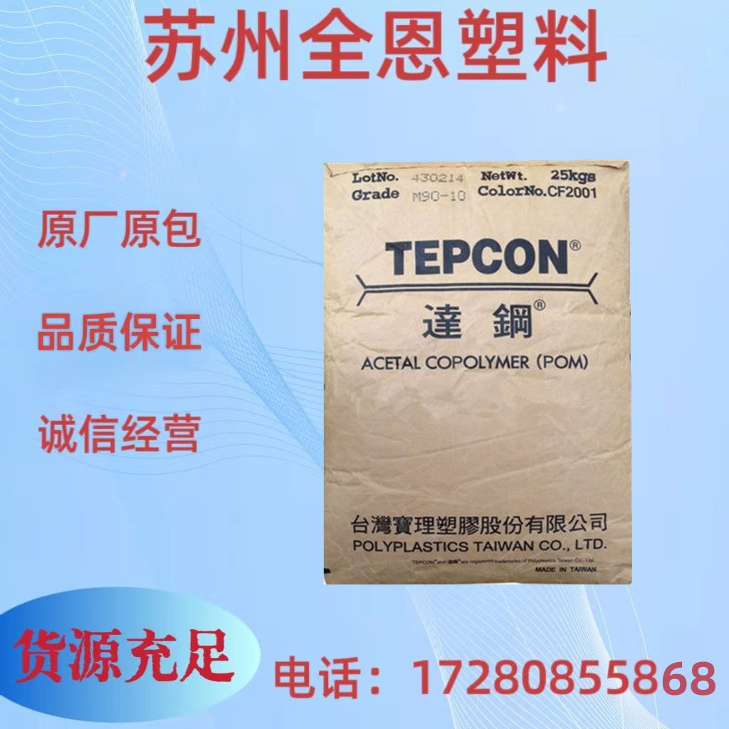 POM 台湾宝理 NW-02 注塑高滑动 高刚性 高抗冲 电子汽车部件