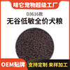 D3616 paragraph-Low sensitivity Full price Dog Food Triangle 7mm
