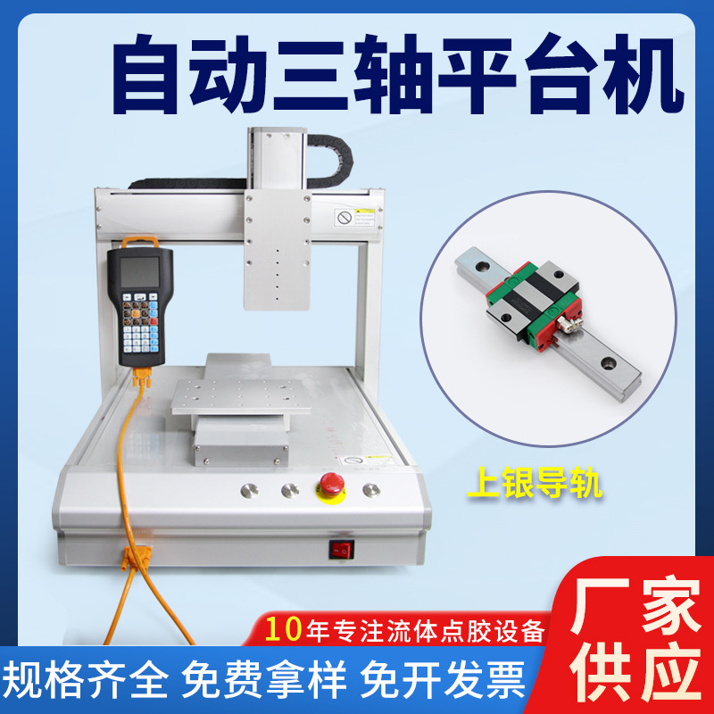 全自动三轴平台点胶机XYZ运动精密打胶三维涂布机编程导图331