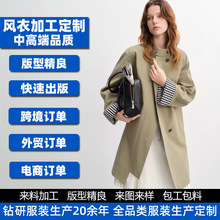 女装加工定制立领风衣格纹拼接秋装外套来样外贸服装代工贴牌定制