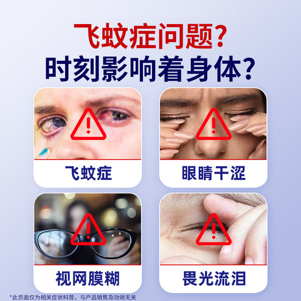 Beijing Tongrentang floater eye drops in front of the eyes