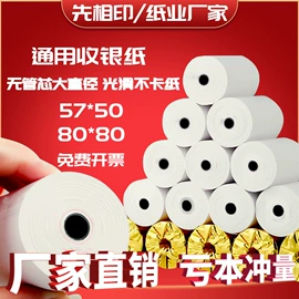 收银纸;复印纸;打印纸