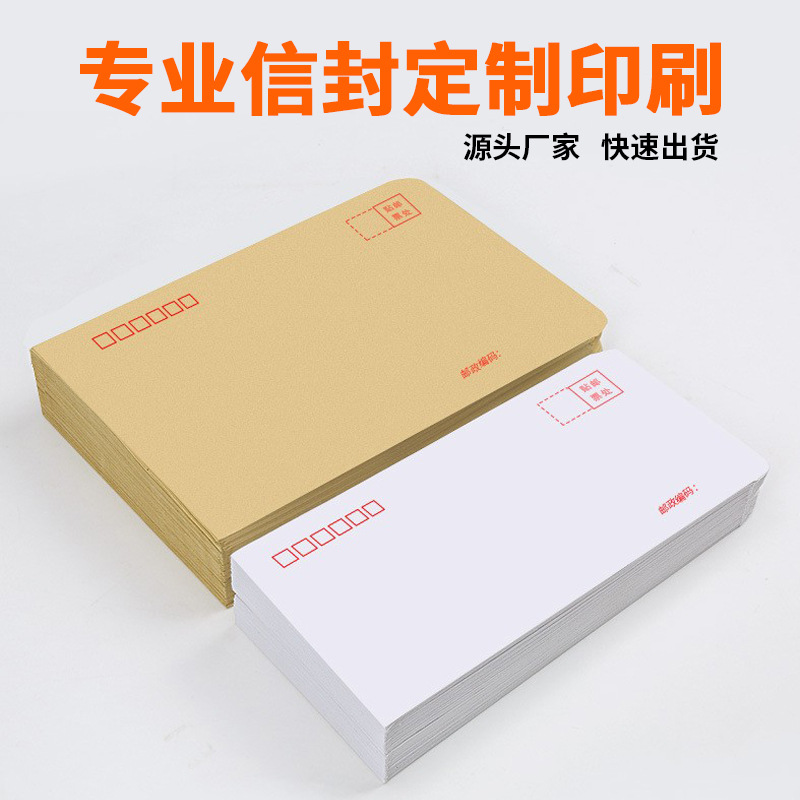 厂家批发牛皮纸信封定制纸袋档案袋空白白色信封袋订做印刷LOGO