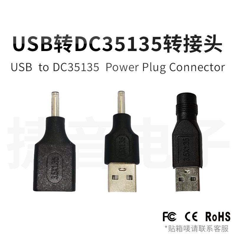 USB to Dc3.5*1.35Mm Adapter 5V/9V Audio and Video Equipment Intercom Charging Base Power Adapter