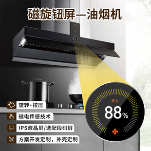 Range Hood Stove Magnetic Switch Knob Waterproof and Dustproof Smart Knob Screen Panel Controller 1.28inch