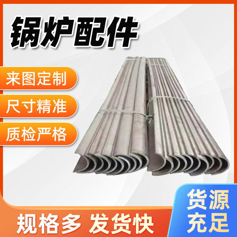半圆外弯弯头护瓦防磨瓦内弯外弯 304 316L不锈钢锅炉配件防磨瓦