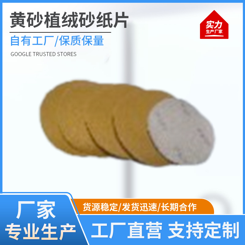 黄砂植绒砂纸片圆盘砂纸5寸6寸抛光打磨腻子圆盘圆形自粘干砂纸