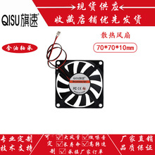 厂家直销 7010 70*70*10MM散热风扇3.7/5/9/12/18/24V含油轴承