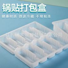 生熟煎饺锅贴10格一次性外卖打包盒家用饺子分格冷冻盒PP春卷托盒