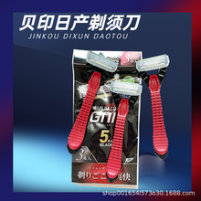 日本KAI贝印男士剃刀剃须刀 手动5层刀刃3支装潮流款中国红刮胡刀