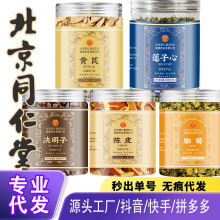 北京同仁堂秦艽决明子胎菊枸杞子葛根黄芪莲子芯天麻赶黄草柿子叶