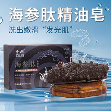 子琳海参肽精油皂海参同款手工皂滋润保湿香皂男女同款OEM定制
