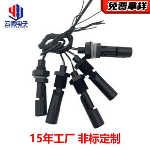 Source Factory Duckbill Float Duckbill Float Side-Mounted Liquid Level Switch Ultrasonic Cleaning Machine Float Switch