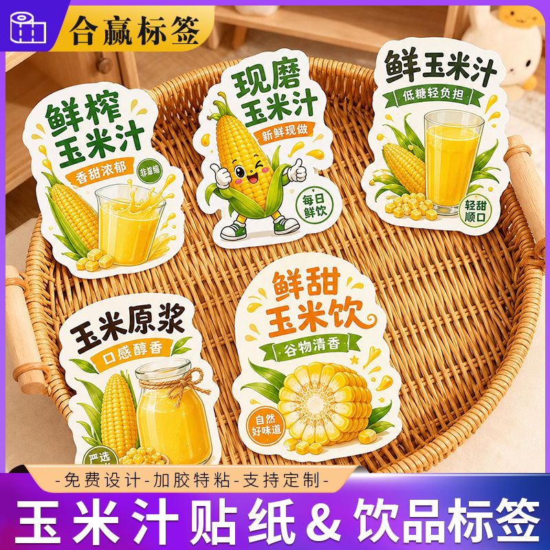 Corn juice sticker, advertising sticker, self-adhesive label sticker, freshly squeezed corn juice sticker, sticky corn label, milk tea Corn juice sticker, advertising sticker, self-adhesive label sticker, freshly squeezed corn juice sticker, sticky corn label, milk tea