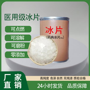 药典冰片55% 医药化妆品级冰片粉 透明片状 结晶 冰片药用 厂家-阿里巴巴