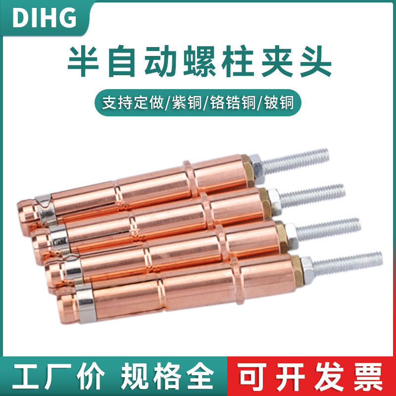 半自动m5/6高铍铜螺柱夹头 58长碰焊焊枪夹头螺柱焊储能焊机配件