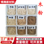 杨木粉压板用杂木粉松木粉制香造纸用100-325目软木粉宠物用木屑