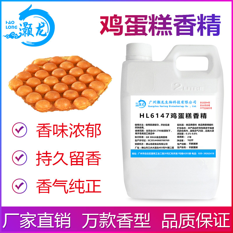 食用鸡蛋糕香精鸡蛋仔专用蛋糕史莱姆钓鱼烟用香精添加剂工厂批发