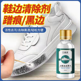 White Shoe Edge Black Remover, Scratch Remover, White Shoe Patent Leather Shoe Cleaner, Black Mark Repair and Cleaning Artifact