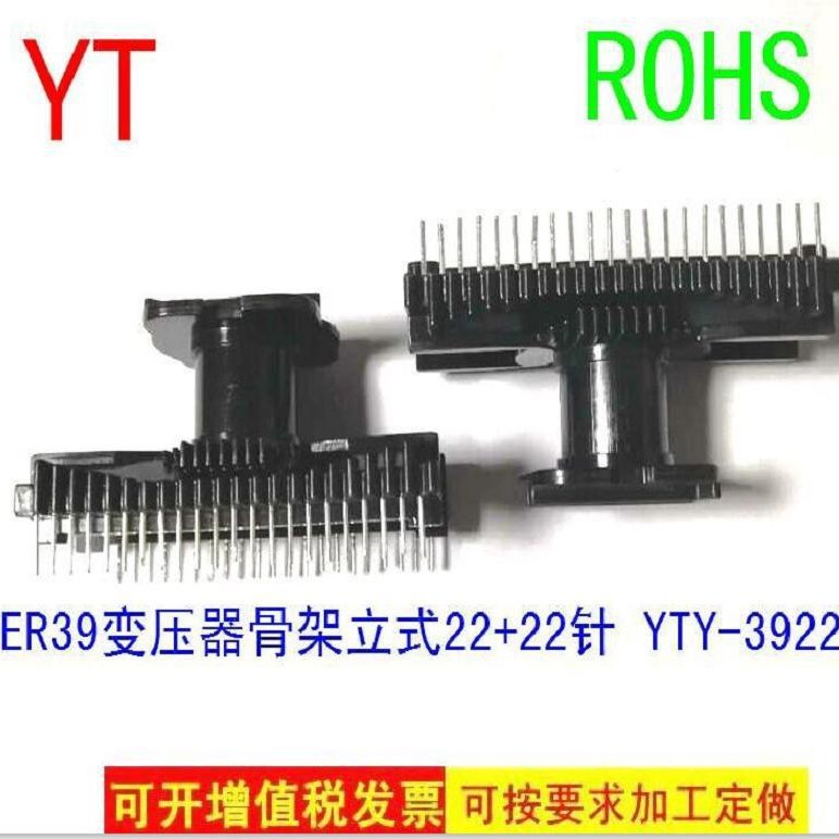 ER39变压器骨架电木骨架ER39电源骨架立式22+22 3922 磁芯骨架