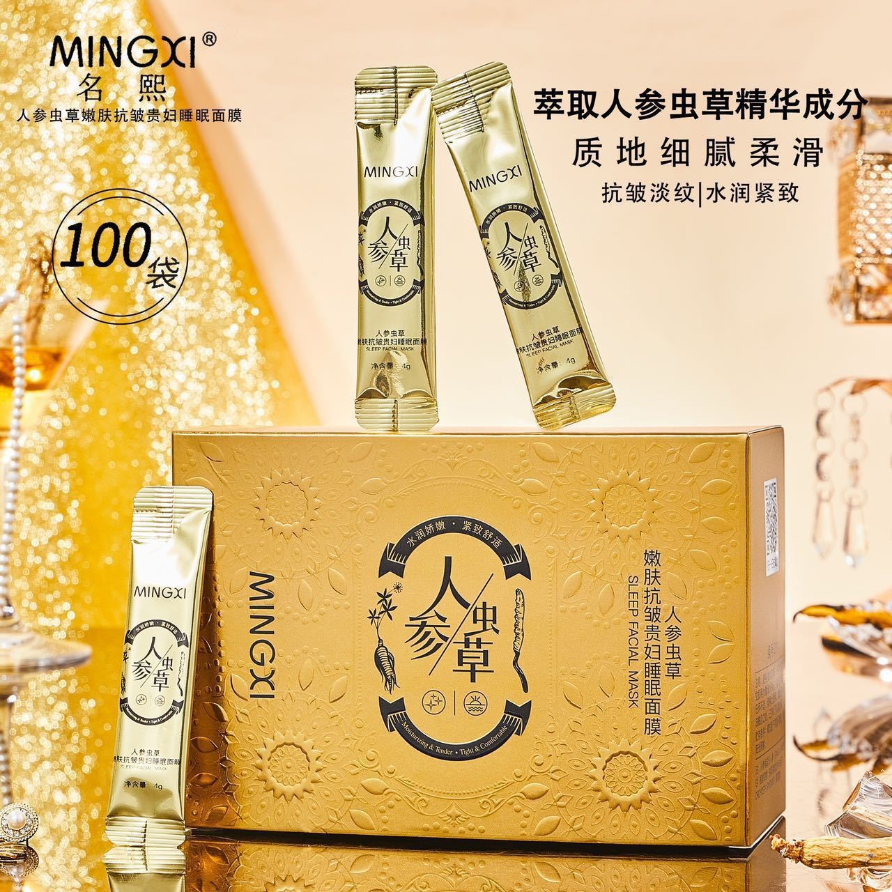 Mingxi Ginseng Cordyceps Lady Sleeping Mask Hydrating and Moisturizing Good Night Jelly Mask Source Factory Wholesale