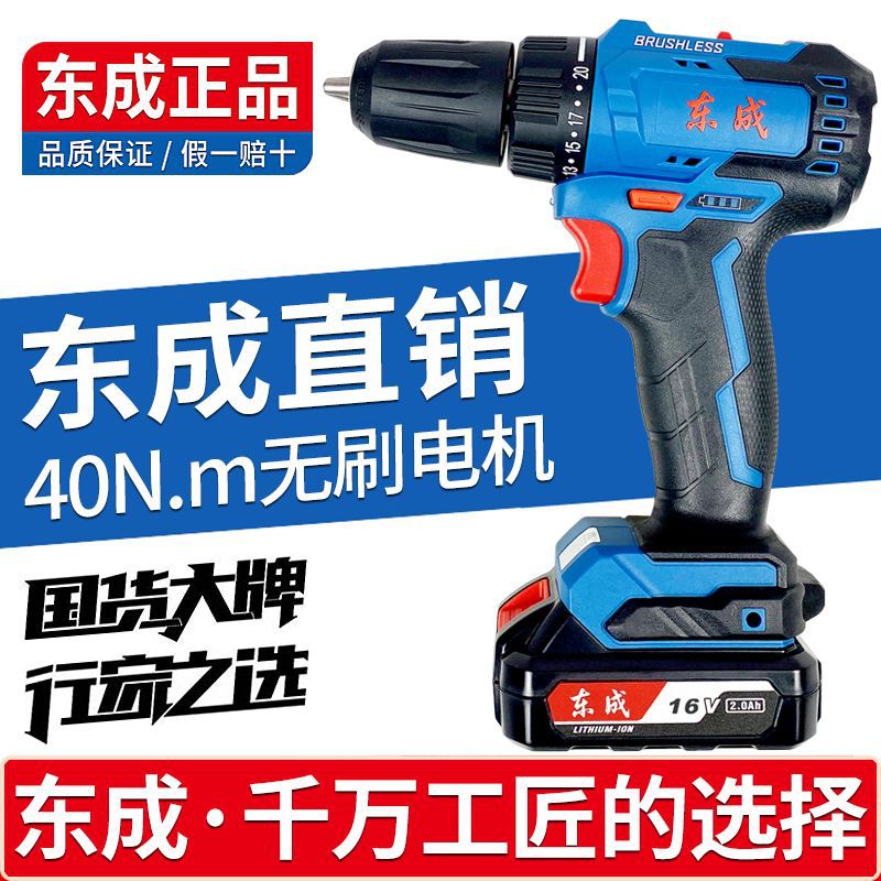 东成无刷手电钻16V锂电钻DCJZ24-10充电转电动螺丝刀东城起子机