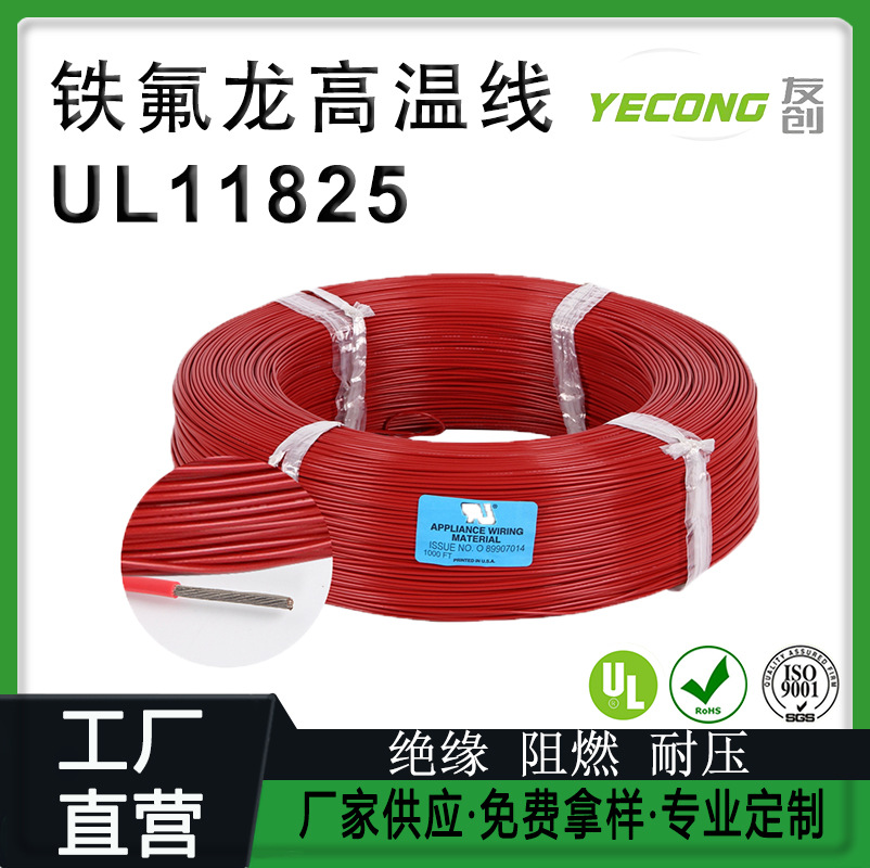 美标线UL11825耐高温线300V铁氟龙线PTFE镀镍铜22AWG200度连接线