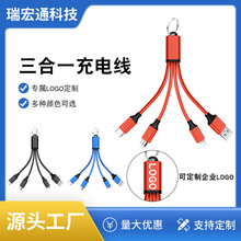 数据线三合一制定企业品牌LOGO伴手礼创意礼品手机一拖三快充电线