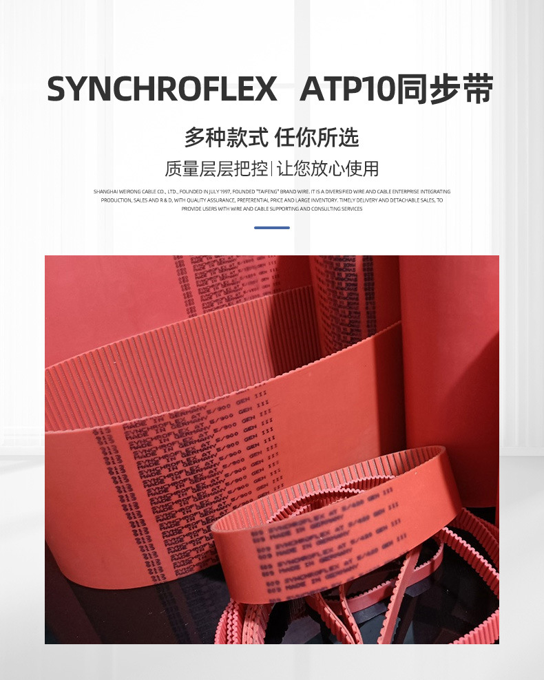 上海复谦工业皮带有限公司精品详情页