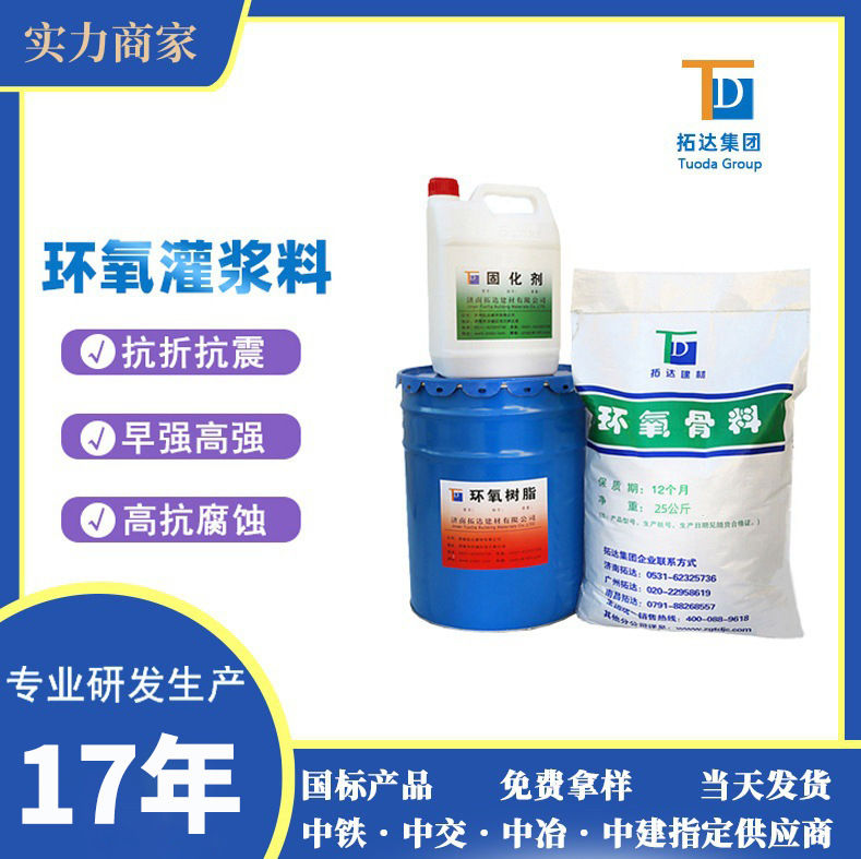 EG100环氧树脂灌浆料环氧树脂灌浆料价格环氧灌浆料