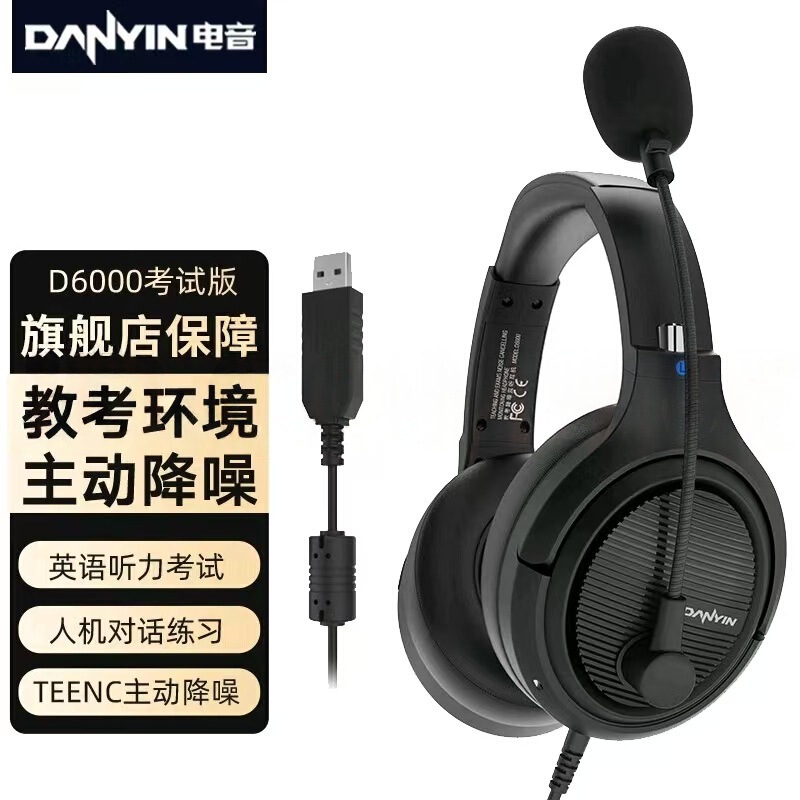 Electronic Music D6000 English Speaking Listening Standardized Examination Room Active Noise Reduction Headphones for Primary and Secondary School Entrance Examination Room Electronic Music D6000 English Speaking Listening Standardized Examination Room Active Noise Reduction Headphones for Primary and Secondary School Entrance Examination Room