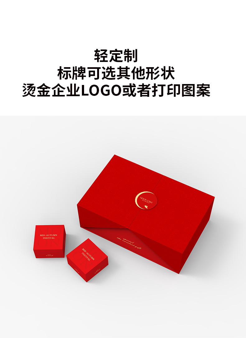 红色双开盒中秋链接_06.jpg