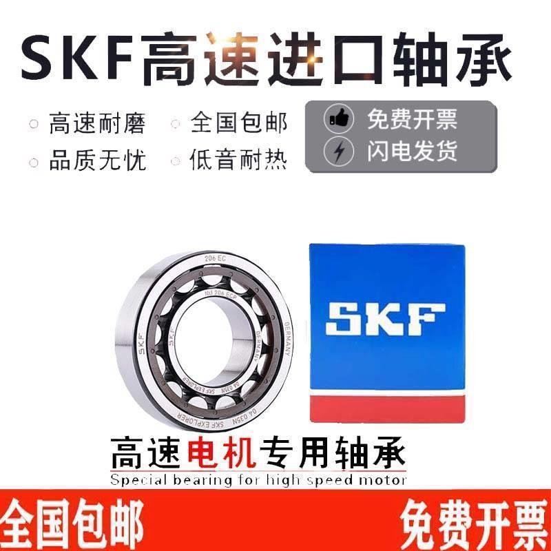 进口SKF高速轴承NU NJ 2203 2204 2205 2206 2207 ECM ECP