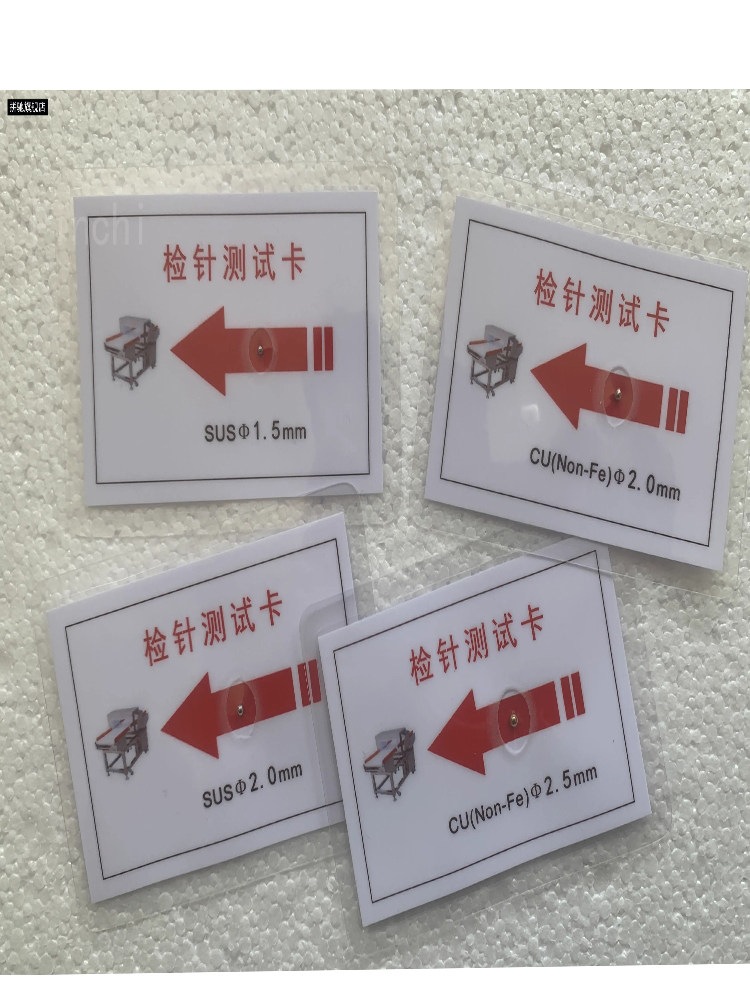 拼驰检针机检测卡片验针器测试块金属校准模块金检机探测片