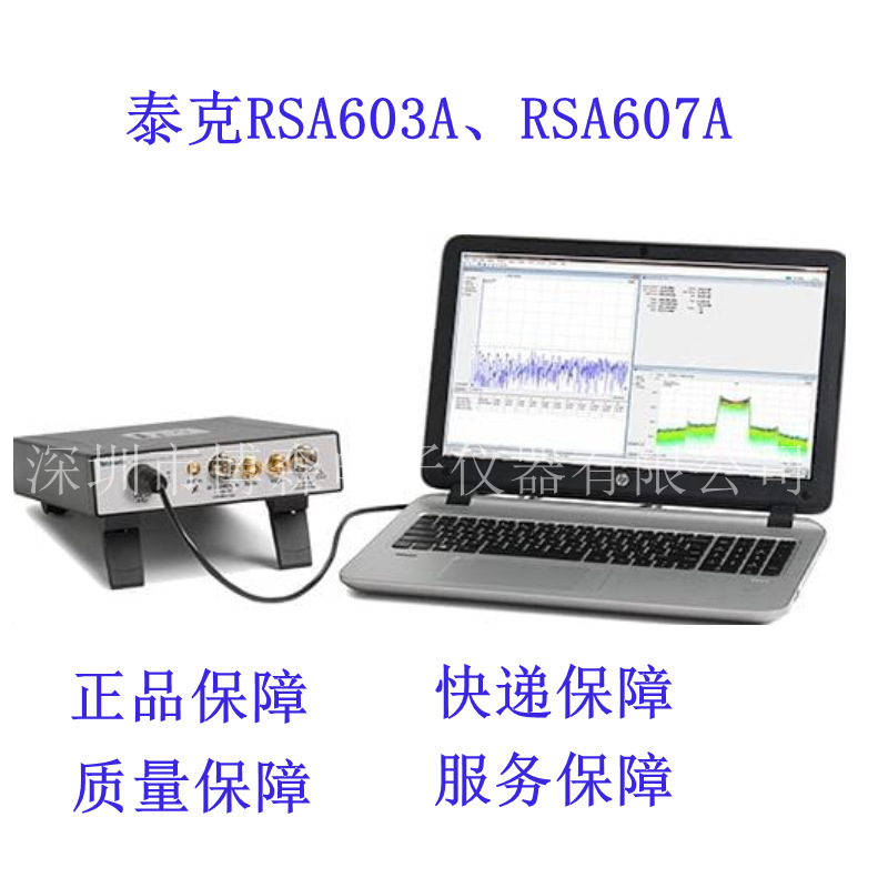 泰克RSA603A/TEKTRONIX频谱仪 RSA600系列实时频谱分析仪RSA607A