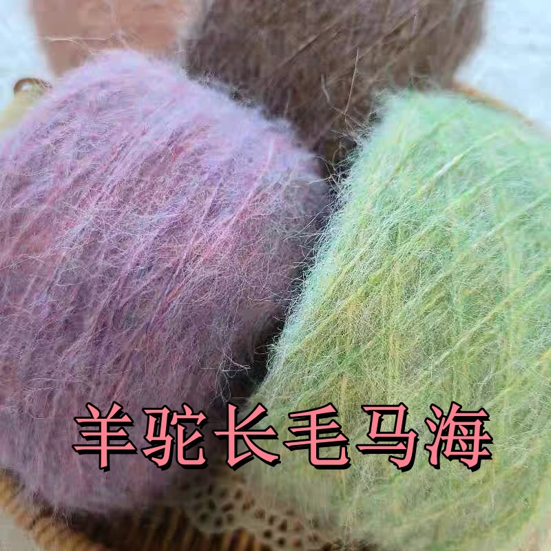 炸毛长毛羊驼马海毛线弹力长驼绒编织毛衣喷毛纱手工diy玩偶线