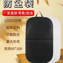 現物新材料不織布防塵カバー衣類スーツバッグ防湿防塵バッグ収納コートバッグ印刷可能ロゴ