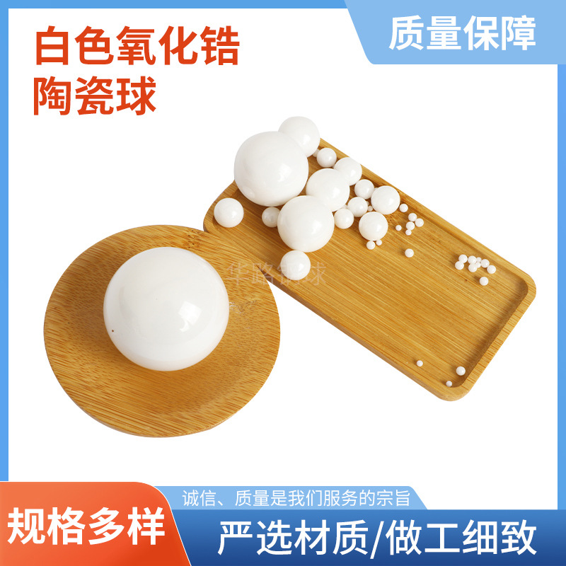 现货销售  无润滑运转轴承球12.7mm白色氧化锆陶瓷球