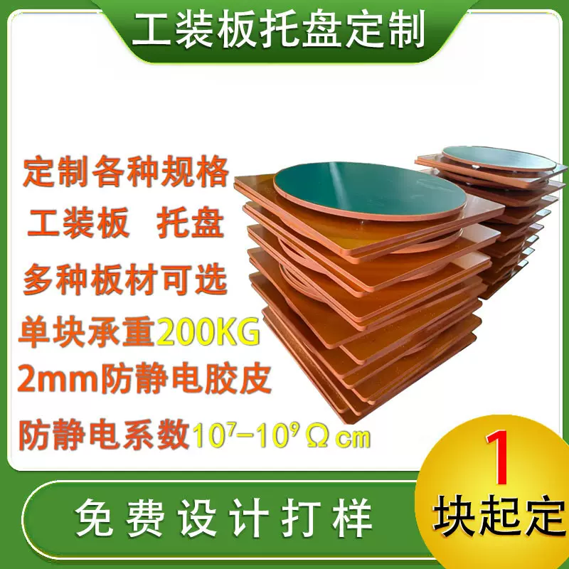 东莞定制工厂流水线工装板 装配线PVC托盘 可旋转电木工装板