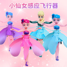 地摊热卖感应飞行器手势发光悬浮小飞仙飞天娃娃儿童玩具飞行玩具
