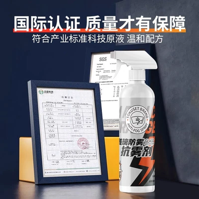 spray defogging helmet indoor wind | Automotive glass defogging agent