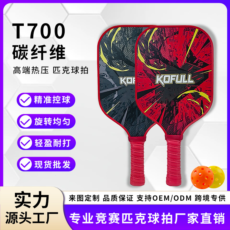Carbon fiber pickleball racket T300, best-selling cross-border smooth surface pickleball racket, outdoor sports pickleball racket