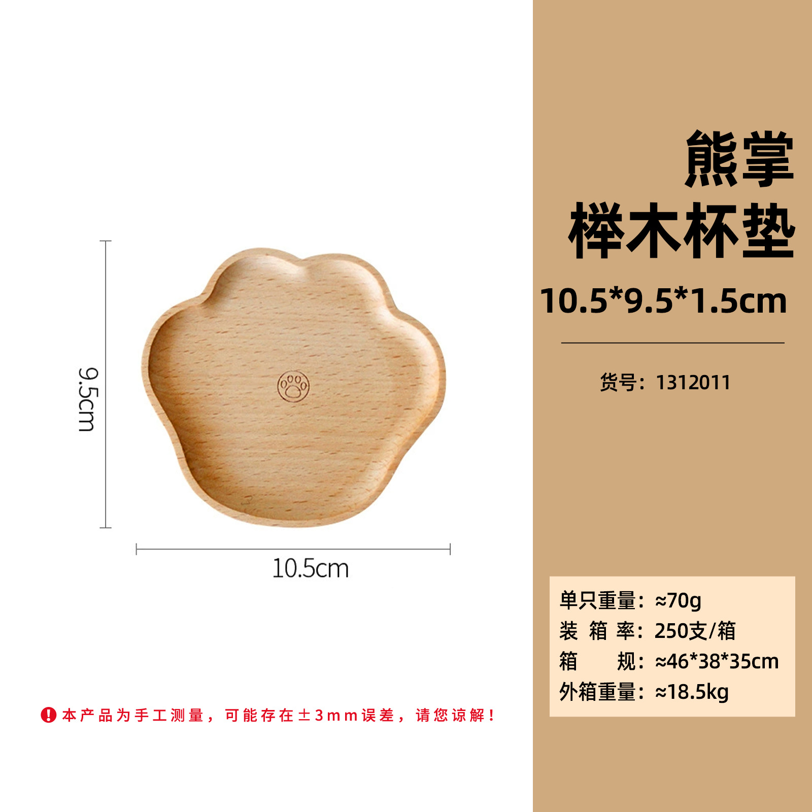 10.5cm 곰발 모양 코스터