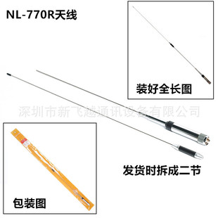 NL-770R UV dual-segment high gain antenna NL770R vehicle antenna suitable for all vehicle walkie-talkie radio stations