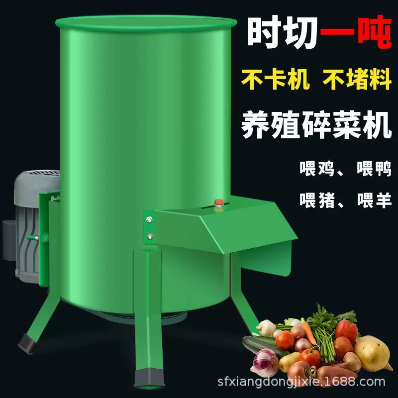多功能桶式打菜机大功率家用养殖切草机喂鸡鸭鹅猪羊瓜果蔬碎菜机