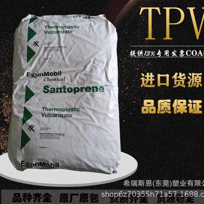 TPV 美国塞拉尼斯 山都平 121-73W175 抗紫外线 阻燃 耐老化 抗化