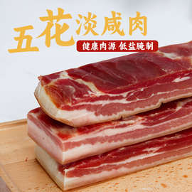 风吹咸肉五花肉南风肉刀板香腊味腌笃鲜腊肉批发自制土猪肉风干